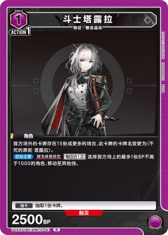 斗士塔露拉
