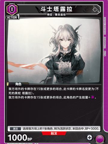 斗士塔露拉