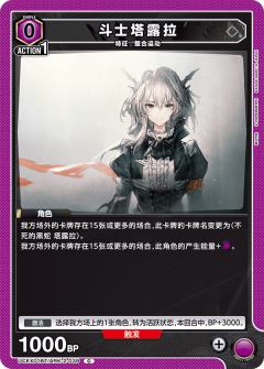 斗士塔露拉