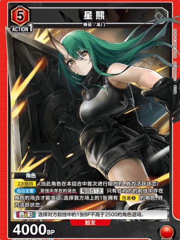 星熊