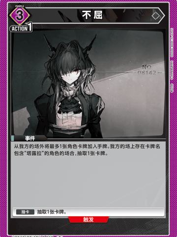 不屈
