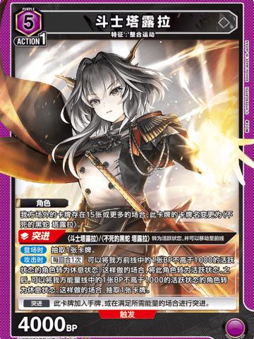 斗士塔露拉