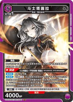斗士塔露拉