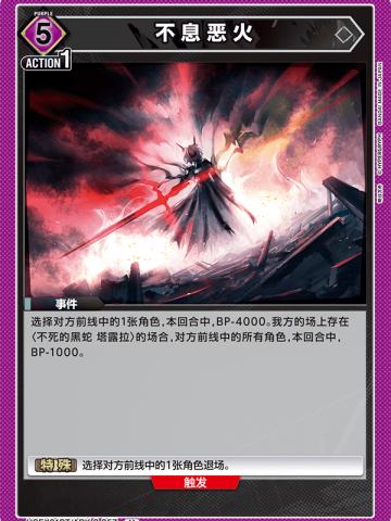 不息恶火