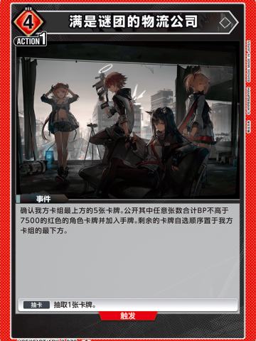 满是谜团的物流公司