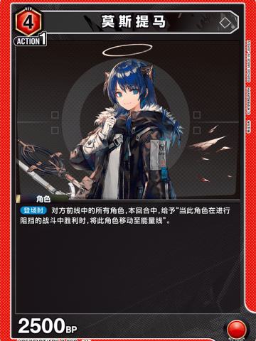 莫斯提马