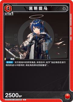 莫斯提马