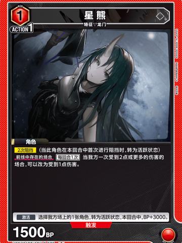 星熊