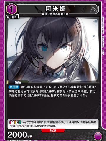 阿米娅