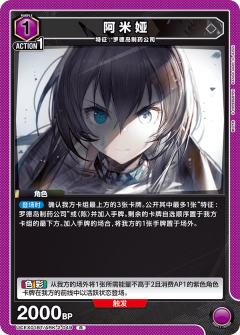 阿米娅