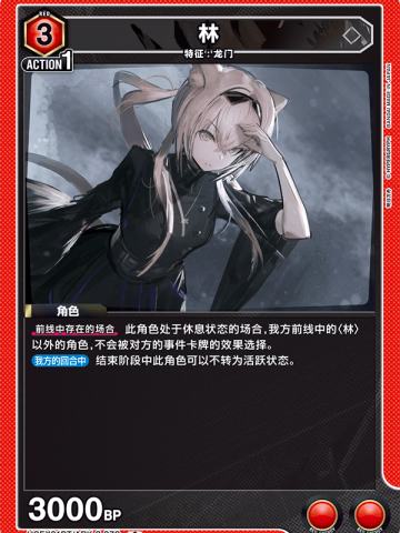 林