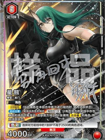 星熊