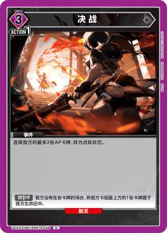 决战