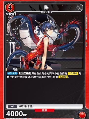 陈
