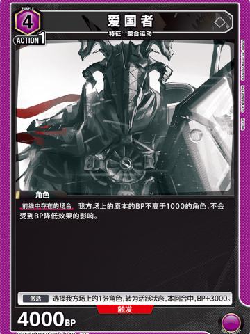 爱国者
