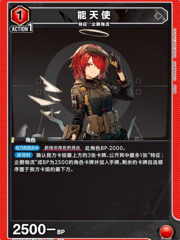 能天使