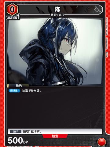 陈