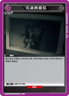 久远的回忆
