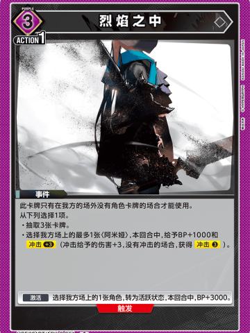 烈焰之中