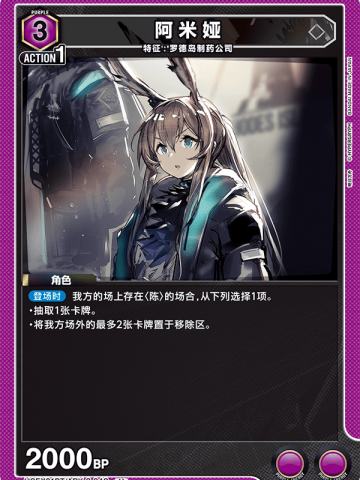 阿米娅