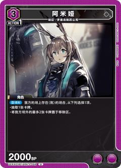 阿米娅