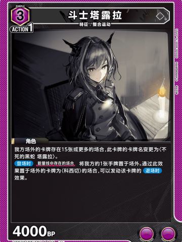 斗士塔露拉