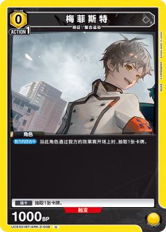 梅菲斯特