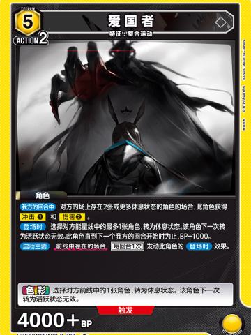 爱国者