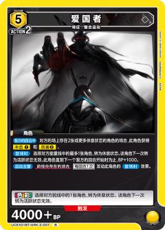 爱国者
