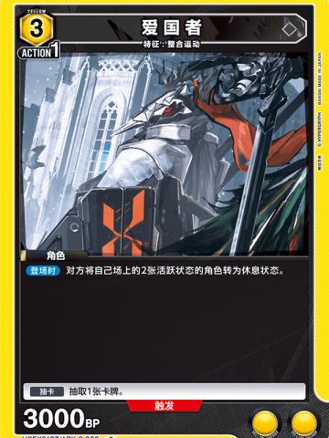 爱国者