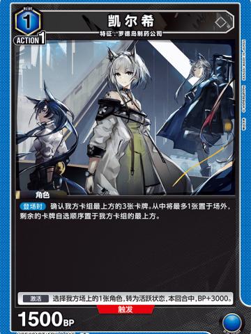 凯尔希