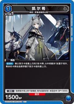 凯尔希