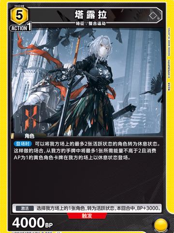 塔露拉