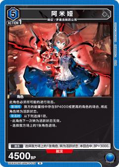 阿米娅