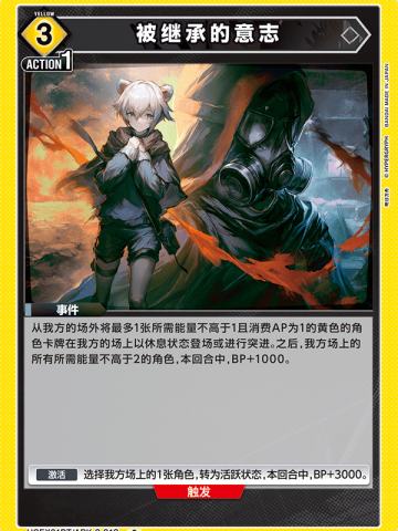 被继承的意志