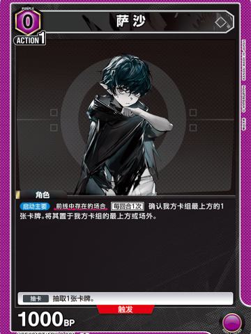 萨沙
