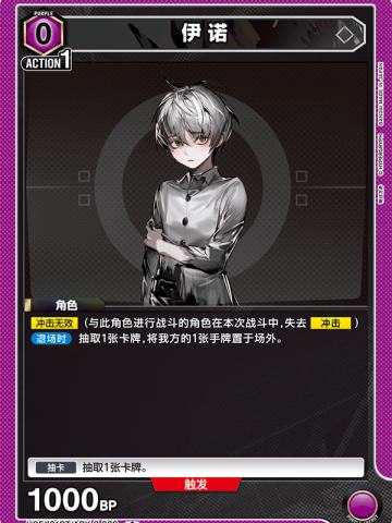 伊诺