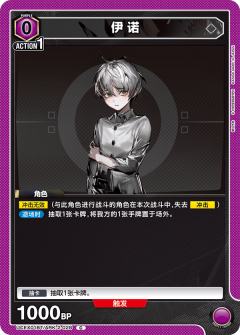 伊诺