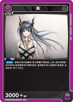 陈