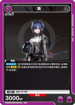 陈