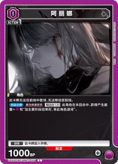 阿丽娜
