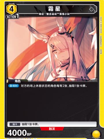 霜星