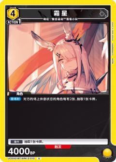 霜星