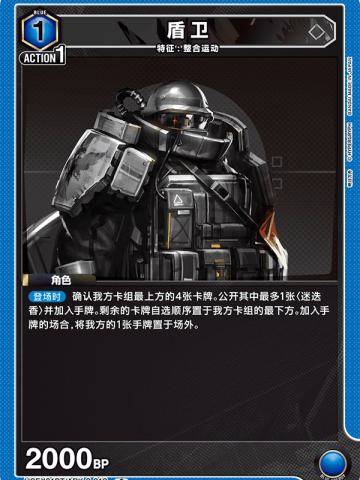 盾卫