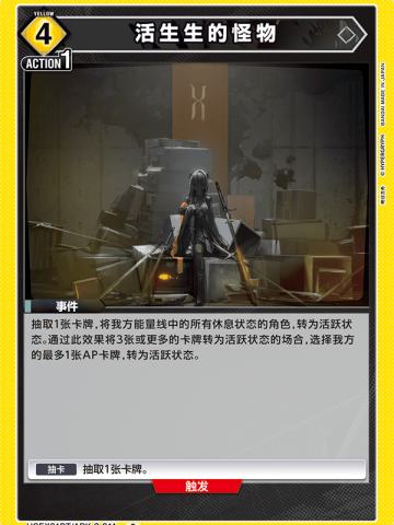活生生的怪物