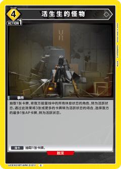 活生生的怪物