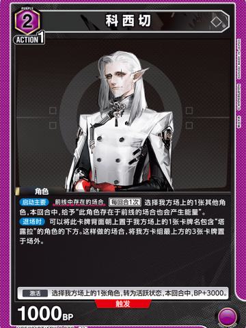 科西切