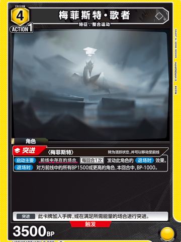 梅菲斯特·歌者