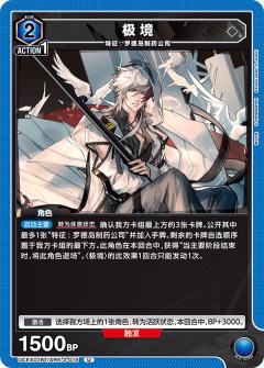 极境