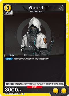 Guard
